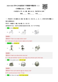 广东2025年七年级英语下学期期中模拟卷（三）-（解析版)-A4