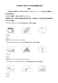 2025年广东省初中学业水平考试仿真模拟英语试题（解析版）-A4