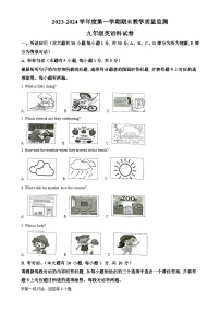 广东省揭阳市揭东区九年级上学期期末考试英语试题（解析版）-A4