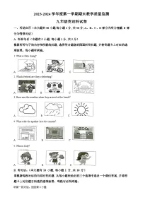 广东省揭阳市揭东区九年级上学期期末考试英语试题（解析版）-A4