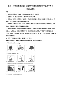 广东省惠州市一中教育集团八年级下学期英语期中试卷（原卷版）-A4