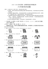 广东省阳江市阳东区八年级上学期1月期末英语试题-A4