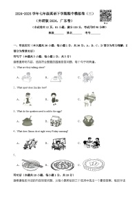 广东2025年七年级英语下学期期中模拟卷（三）-（原卷版)-A4