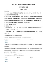 广东省深圳市南山区八年级上学期期末考试英语试题（解析版）-A4