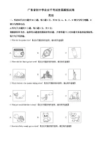 2025年广东省初中学业水平考试仿真模拟英语试题（原卷版）-A4