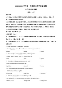 广东省深圳市南山区八年级上学期期末考试英语试题（原卷版）-A4