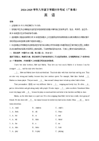八年级英语下学期开学考试（广东卷）-八年级英语下册单元重难点易错题精练（人教版）-A4