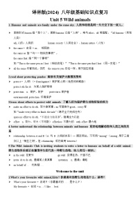 牛津译林版（2024）八年级上册（2024）Reading优秀学案设计