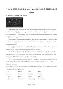 2025—2026学年广东省广东外语外贸实验中学九年级上学期期中考试英语试题（含答案）