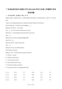 2025-2026学年广东省汕尾市陆丰市碣北中学九年级上学期期中考试英语试题（含答案）