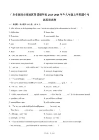 2025-2026学年广东省深圳市福田区外国语学校九年级上学期期中考试英语试卷（含答案）