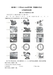 2025_2026学年福建省福州市第十一中学七年级英语上学期期末英语试卷（文字版，含答案）