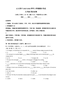 云南昆明市云南大学附属中学2025_2026学年九年级上学期期末英语试卷（图片版，含答案）