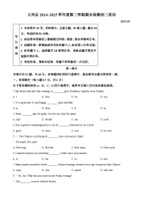 2025年北京市大兴区中考二模英语试题