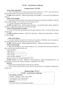 人教版（2024）八年级下册（2024）Section B教学设计及反思
