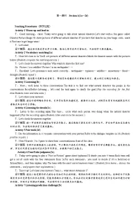 英语Section A第1课时教学设计及反思