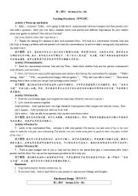 初中英语人教版（2024）八年级下册（2024）Section A第2课时教案及反思