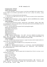 人教版（2024）八年级下册（2024）Section A第1课时教案设计