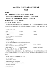 浙江省绍兴市上虞区2025_2026学年九年级上学期2月期末英语试题（图片版，含答案）