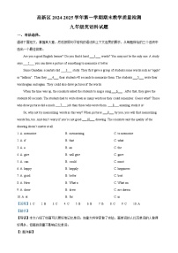 广东省肇庆市九年级上学期期末考试英语试题（解析版）-A4