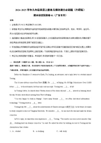 期末培优预测卷01（广东专用）（原卷版）-九年级英语上册单元模块满分必刷题（外研版）-A4