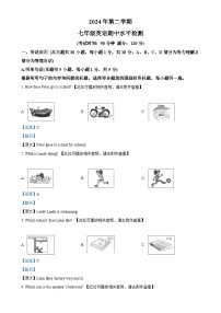 广东省云浮市新兴县七年级下学期期中水平检测英语试题（解析版）-A4