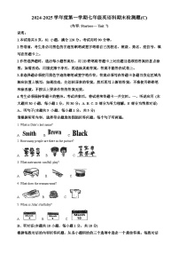 广东省汕头市潮南区司马浦镇七年级上学期期末英语试题（解析版）-A4