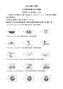 广东省云浮市新兴县七年级下学期期中水平检测英语试题（原卷版）-A4