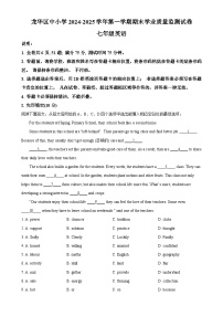 广东省深圳市龙华区七年级上学期期末考试英语试题（解析版）-A4