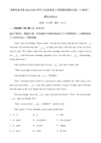 模拟试卷04（解释版）-【期末备考】九年级英语上学期期末模拟试卷（人教版）-A4