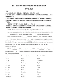 广东省汕头市龙湖区2024~2025学年七年级上学期期末学生学业质量评估英语试题（解析版）-A4
