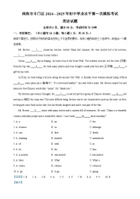 2025年广东省珠海市斗门区中考一模英语试题（解析版）-A4