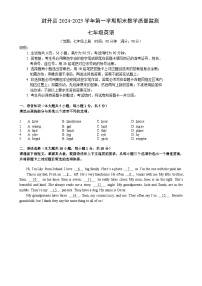 广东省肇庆市封开县七年级上学期1月期末考试英语试题-A4