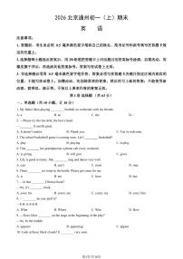 2026北京通州初一（上）期末英语试卷有答案