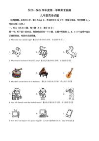 江苏省徐州市2025—2026学年度第一学期期末抽测九年级英语试题（无答案）