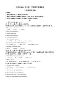 浙江台州市玉环市2025学年第一学期七年级期末英语（含答案）试卷