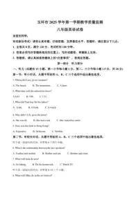浙江省台州市玉环市2025学年第一学期八年级期末英语（含答案）试卷
