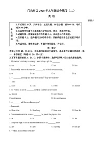 2025年北京市门头沟区中考二模英语试题