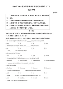 2025年北京市丰台区中考二模英语试题