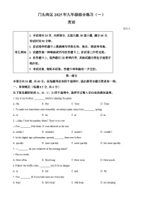 2025年北京市门头沟区中考一模英语试题