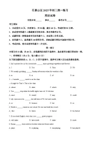 2025年北京市石景山区中考一模英语试题