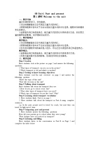 英语八年级下册（2024）Integration精品教学设计及反思