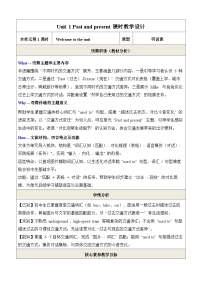 初中英语牛津译林版（2024）八年级下册（2024）Welcome to the unit优质教学设计及反思