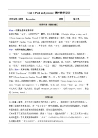 初中英语牛津译林版（2024）八年级下册（2024）Integration优秀教学设计