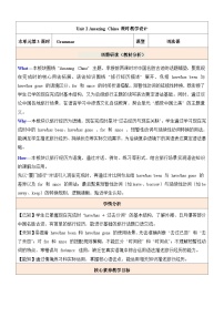 初中英语牛津译林版（2024）八年级下册（2024）Grammar公开课教学设计及反思