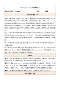 初中英语牛津译林版（2024）八年级下册（2024）Grammar公开课教学设计及反思