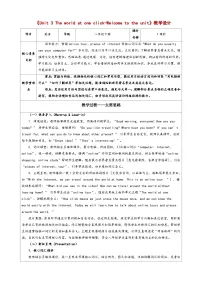 初中英语牛津译林版（2024）八年级下册（2024）Welcome to the unit优秀教学设计及反思
