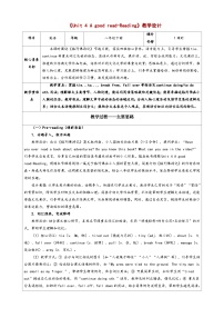 初中英语牛津译林版（2024）八年级下册（2024）Unit 4 A good readReading一等奖教学设计