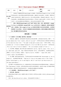 初中英语牛津译林版（2024）八年级下册（2024）Unit 5 Good mannersGrammar优秀教案设计
