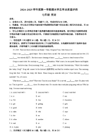 广东省汕头市龙湖区2024~2025学年七年级上学期期末学生学业质量评估英语试题（原卷版）-A4